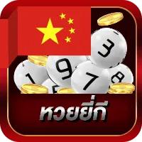 หวยยี่กี