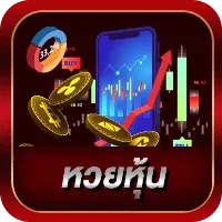 หวยหุ้น