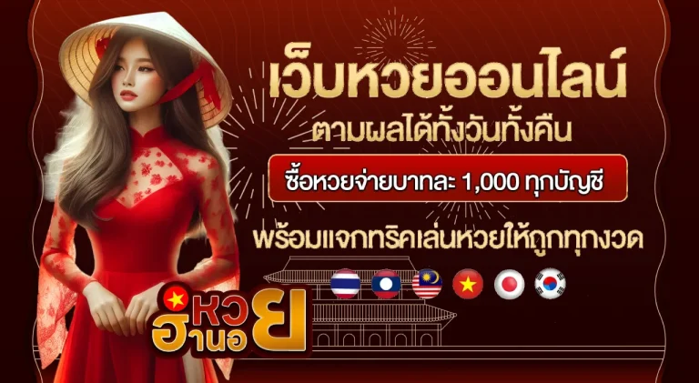 หวย ฮานอย #ถ่ายทอดสดวันนี้