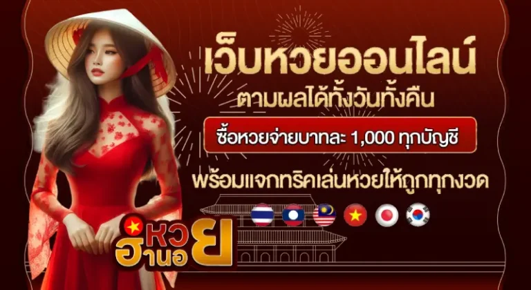 หวย ฮานอย #ถ่ายทอดสดวันนี้